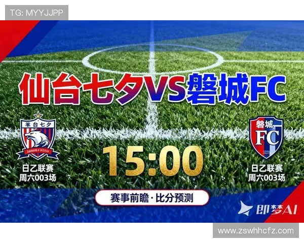今天仙台对阵太阳的精彩比分和赛况分析一览