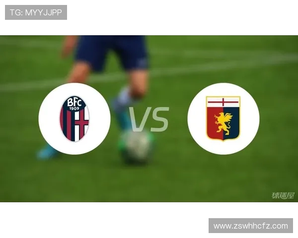 博洛尼亚与热那亚历史交锋回顾及两队发展历程分析