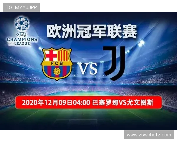 欧冠赛程解析尤文图斯对阵巴塞罗那的精彩对决及看点分析